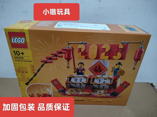 乐高新春系列40678节庆台历男女孩拼搭积木儿童益智玩具礼物