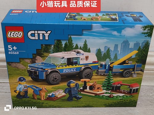 乐高60369移动式警犬训练场城市系列拼搭积木玩具