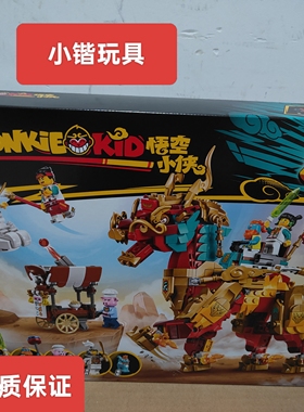 乐高悟空小侠系列80066神兽火麒麟益智拼搭积木玩具2026新年礼物
