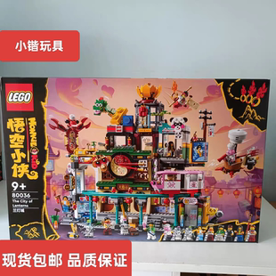 乐高80036兰灯城悟空小侠系列男女孩益智拼搭积木玩具礼物
