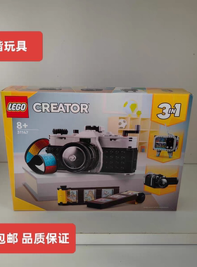 乐高创意三合一系列31147复古相机男女孩拼搭积木玩具