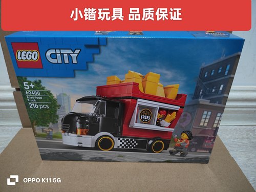 乐高60488薯条餐车城市系列拼搭积木益智玩具礼物