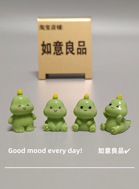 Good mood可爱绿色小恐龙微景观园艺造景小摆件解压治愈装饰礼物