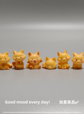 Good mood! 微景观可爱小狐狸家居装饰品 娃娃屋办公室车载小摆件