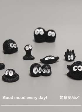 Good mood! 可爱迷你黑色小煤球微景观小精灵 稳情绪治愈系小礼物