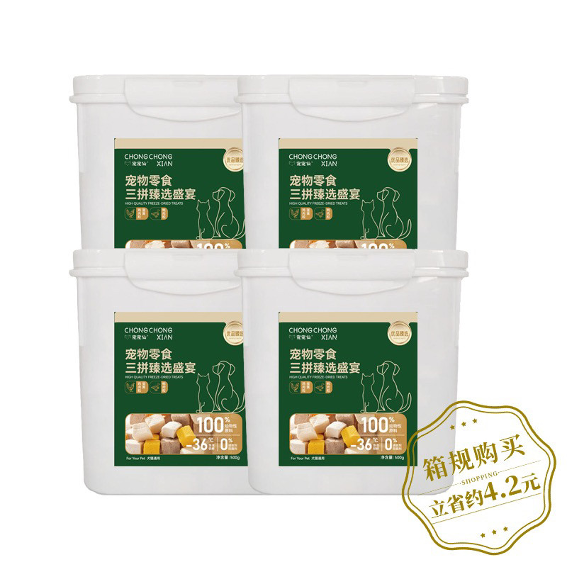 包邮推荐正品宠宠仙甄选系列宠物猫咪狗零食鸡肉蛋黄鸭肝三拼冻干