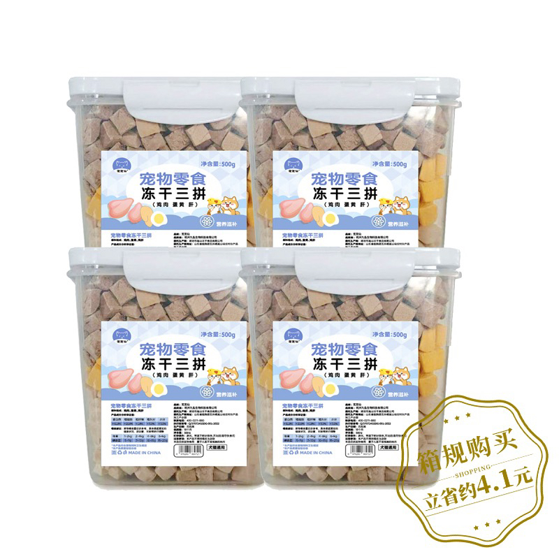 包邮推荐正品宠宠仙宠物猫咪宠物狗狗猫犬通用宠物零食冻干三拼