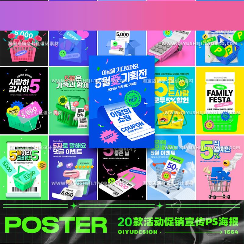 电子版创意潮流活动促销商场超市优惠广告dm宣传单海报PSD模板设