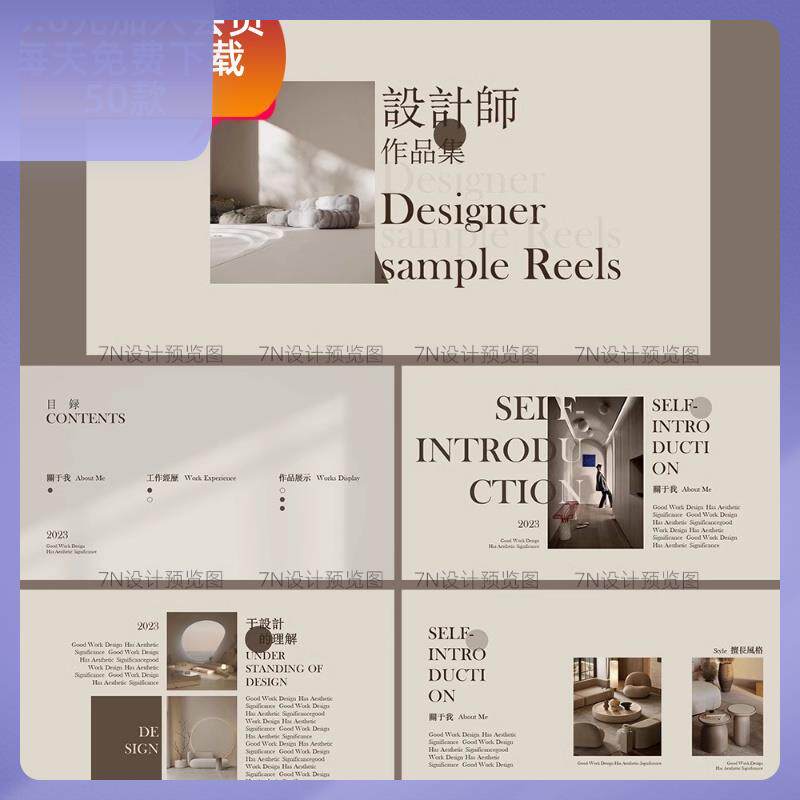 【原创PPT模板一套】高级咖色室内设计师作品集案例展示个人介绍