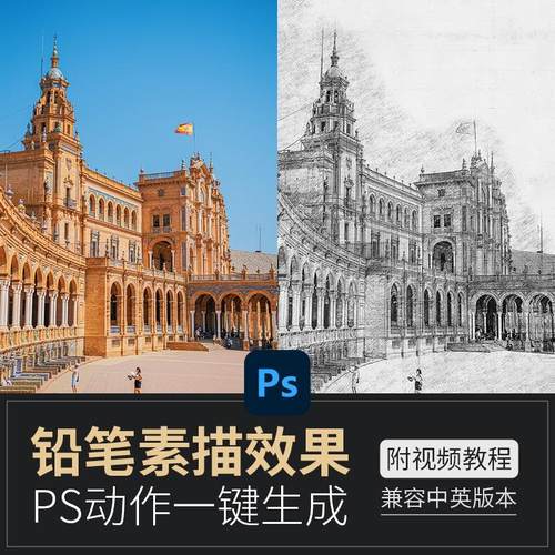 城市建筑草图人像照片转手绘素描线稿效果PS动作特效插件滤镜后期