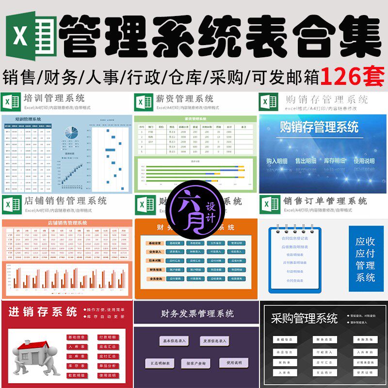 销售财务人事行政人事档案仓库采购发票VBA管理系统EXCEL表格模板