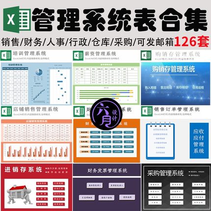 销售财务人事行政人事档案仓库采购发票VBA管理系统EXCEL表格模板