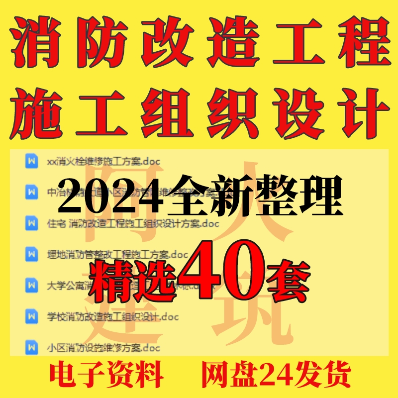 消防改造工程施工组织设计方案维修安装管网整改投标设施技术标