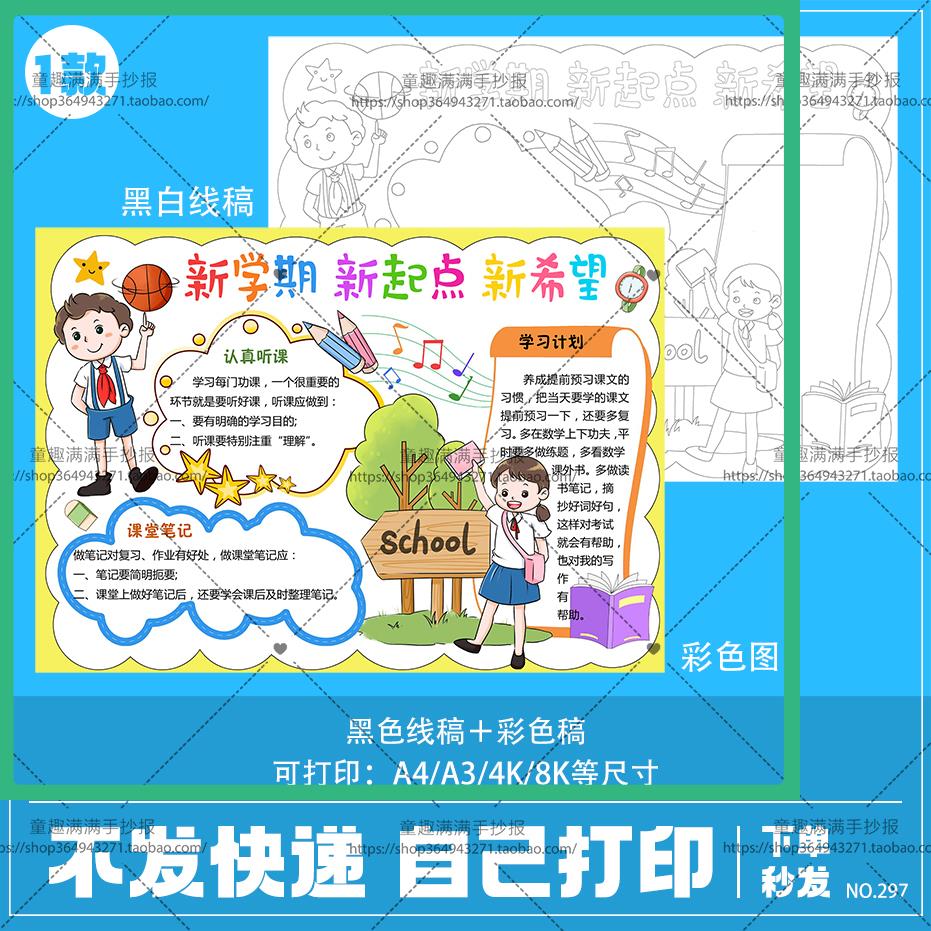 新学期新起点新希望手抄报模板开学季线稿开学啦小报模板小学生a4