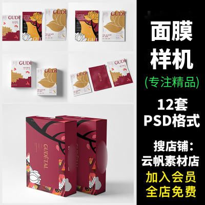 面膜纸盒袋装包装盒护肤品化妆品展示效果psd样机素材VI智能贴图