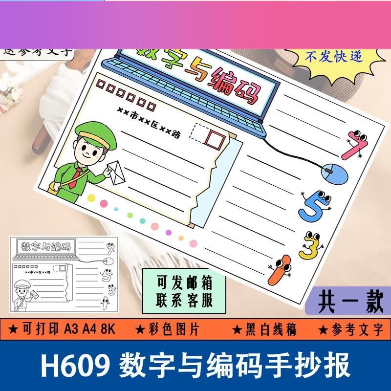 电子版H609数字与编码手抄报黑白线稿涂色学生数学小报电子版A3A4