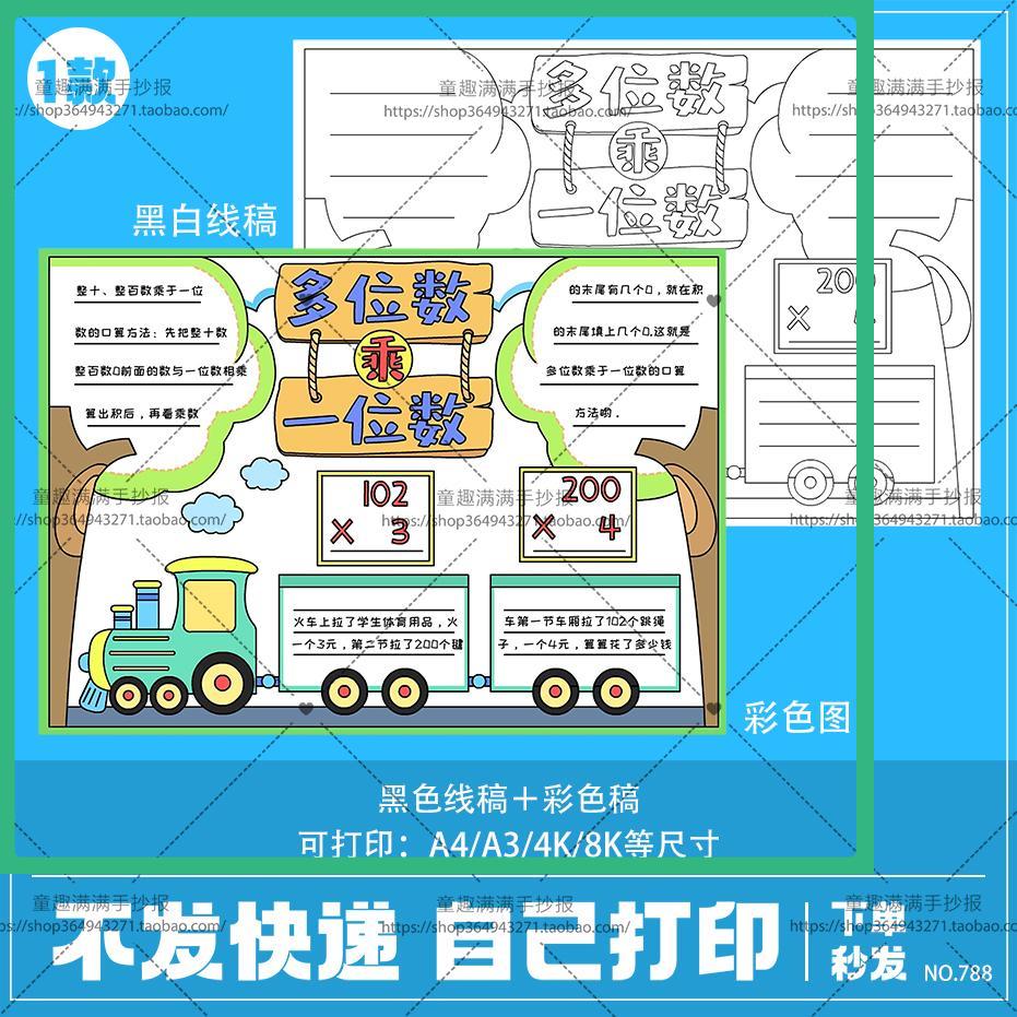 多位数乘一位数手抄报模版数学小报三年级上下册趣味数学日记主题
