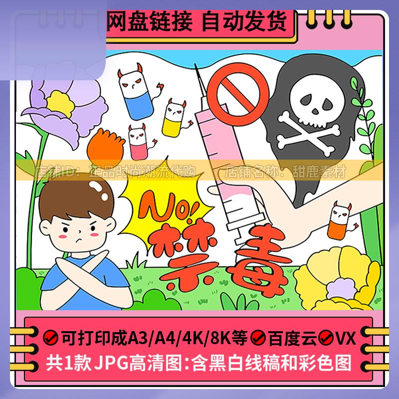 珍爱生命远离毒品禁毒手抄报模板小学生绘画主题健康人生绿色无毒