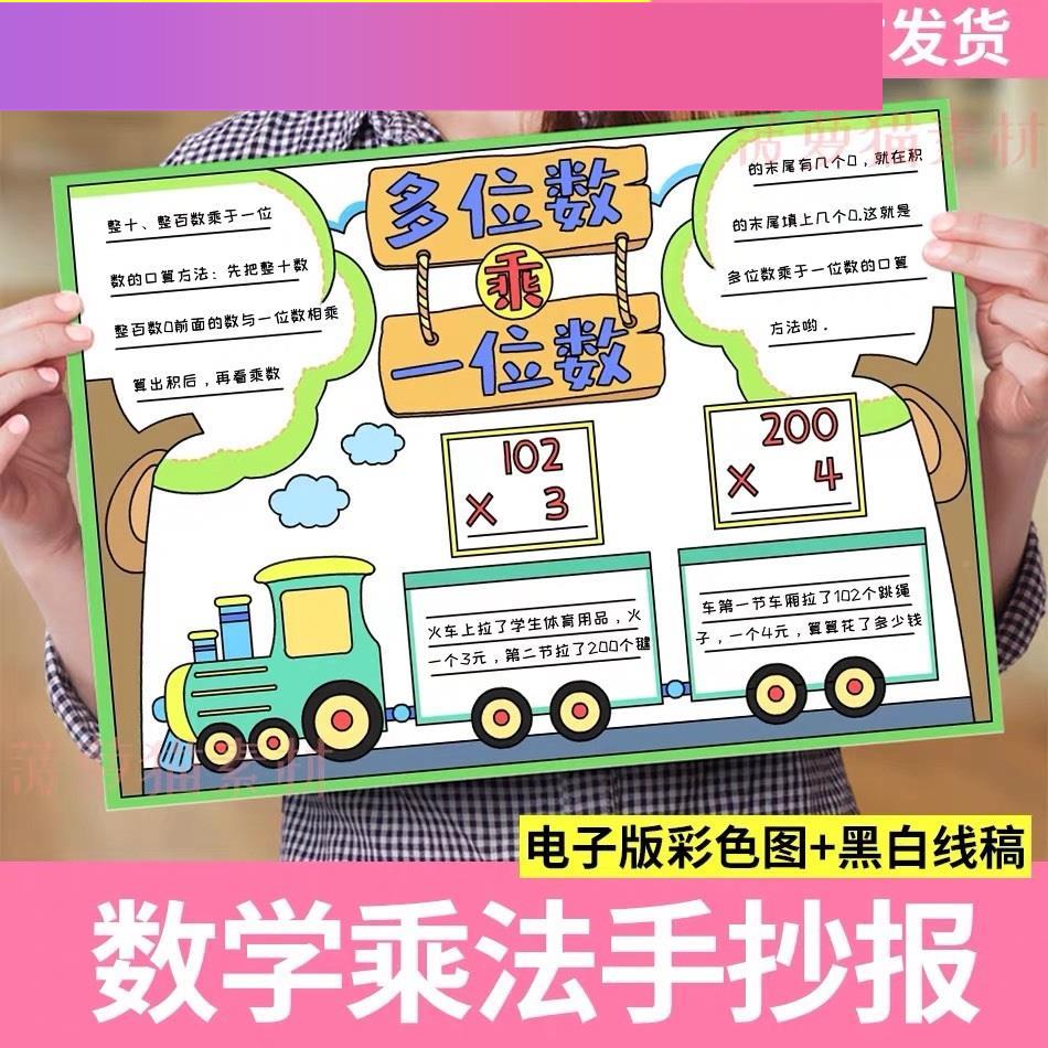 电子版多位数乘一位数手抄报模版数学小报三年级上下册趣味数学日