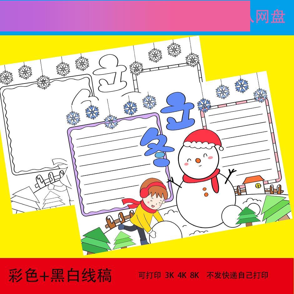 电子版24节气立冬手抄报电子版打印线稿a3a4小学生立冬手抄报半成