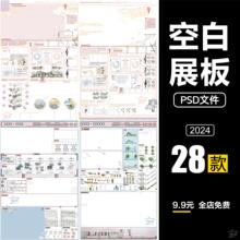 景观园林建筑规划PS展板空白模板A1A0室内设计环艺排版PSD素材