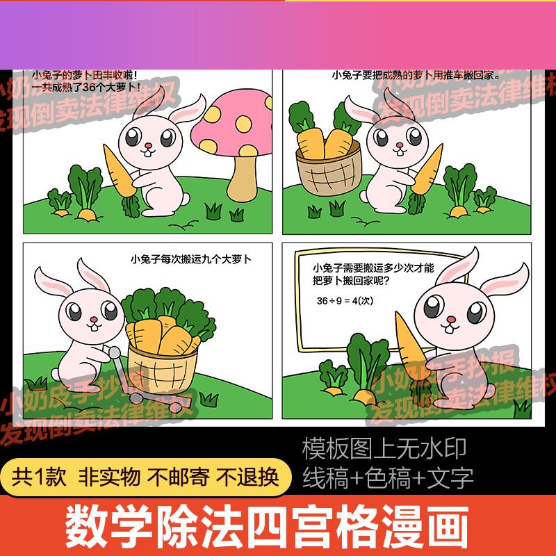电子版三年级数学除法四宫格漫画连环图画模板电子版半成品线稿填