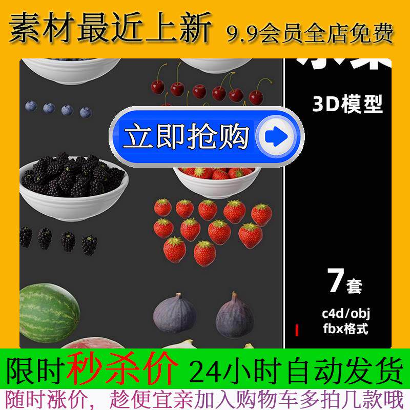 obj蓝莓桑葚草莓西瓜无花果fbx樱桃C4D模型3d素材OC渲染建模C3852