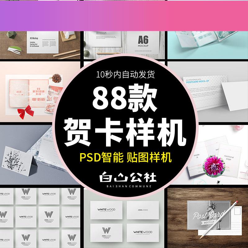 电子版N3贺卡明信片邀请函智能贴图样机模板VI卡片展示效果PSD设