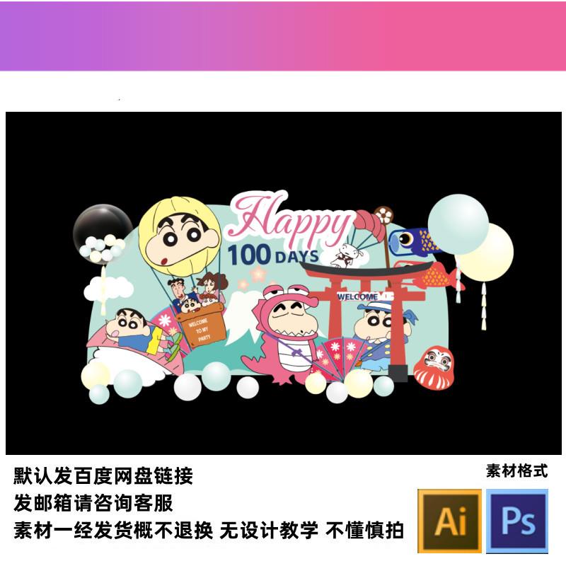 背景设计素材绿色蜡笔小新主题宝宝宴生日百天周岁派对满月舞台背