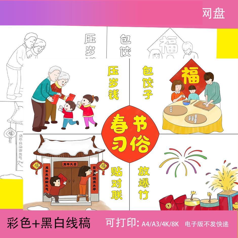 电子版新年春节传统习俗四格漫画儿童绘画小学生买年货年夜饭连环