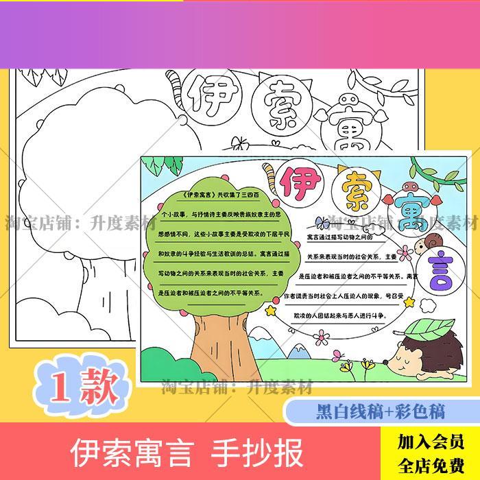 电子版儿童寓言故事手抄报电子版模板伊索寓言小报成品线稿A3A4素