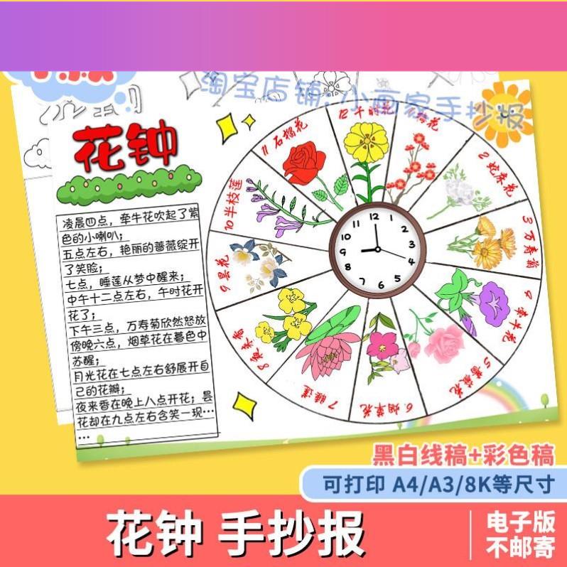 电子版花钟手抄报语文小学生三年级课文板报电子版模板时钟表鲜花