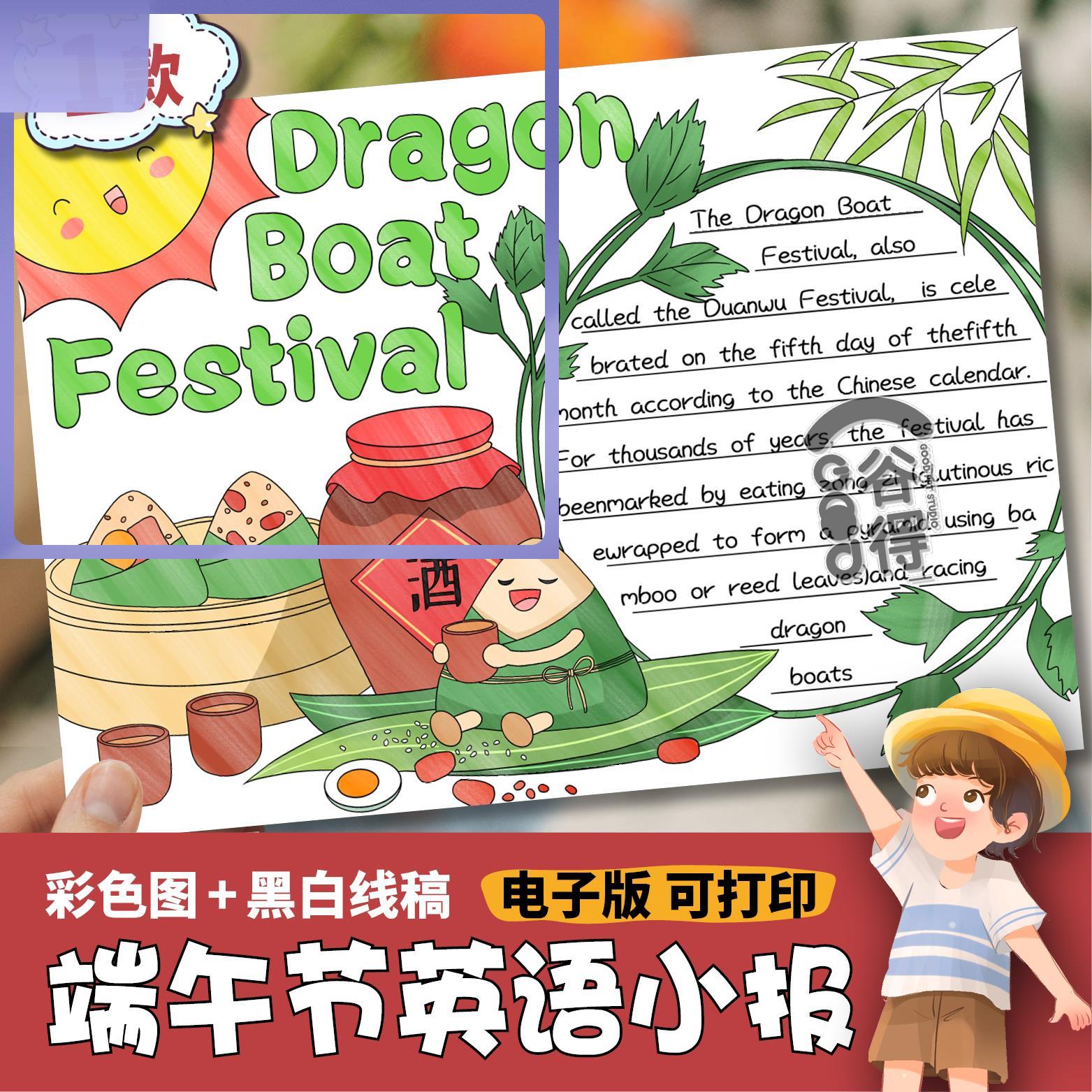 端午节英语手抄报电子模版 中国传统节日习俗浓情端午节快乐323