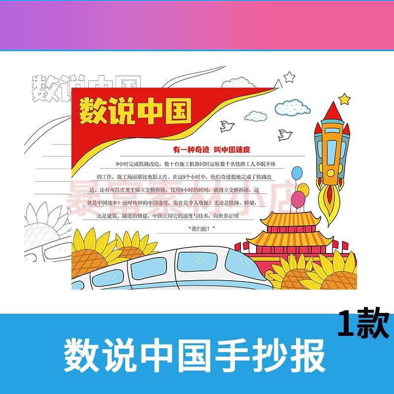 电子版数说中国数学手抄报上色改革开放黑白线描电子版小学生8KA4