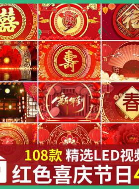 新年春节红灯笼结婚喜庆中国风过年虎年晚会舞台LED视频背景素材