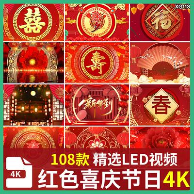 新年春节红灯笼结婚喜庆中国风过年虎年晚会舞台LED视频背景素材