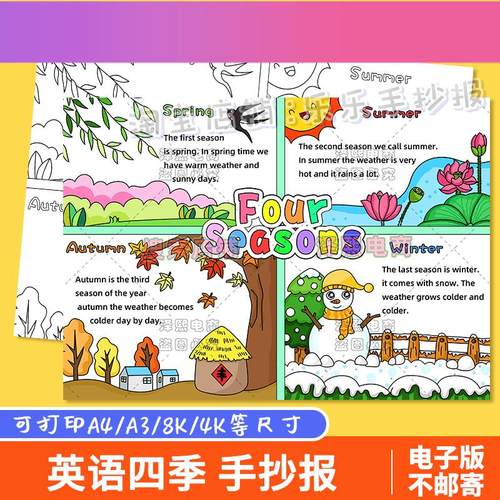 设计素材Four seasons英语四格绘画手抄报小学生一年四季春夏秋冬