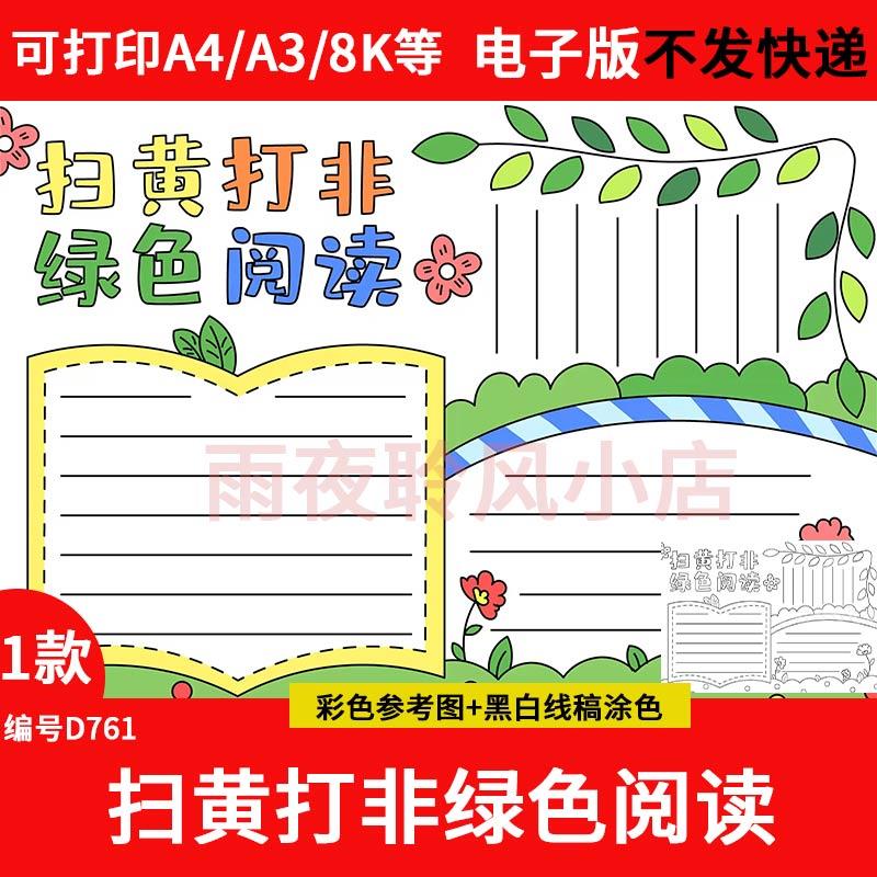 扫黄打非绿色阅读手抄报模板电子版小学生绿书签行动小报线稿素材