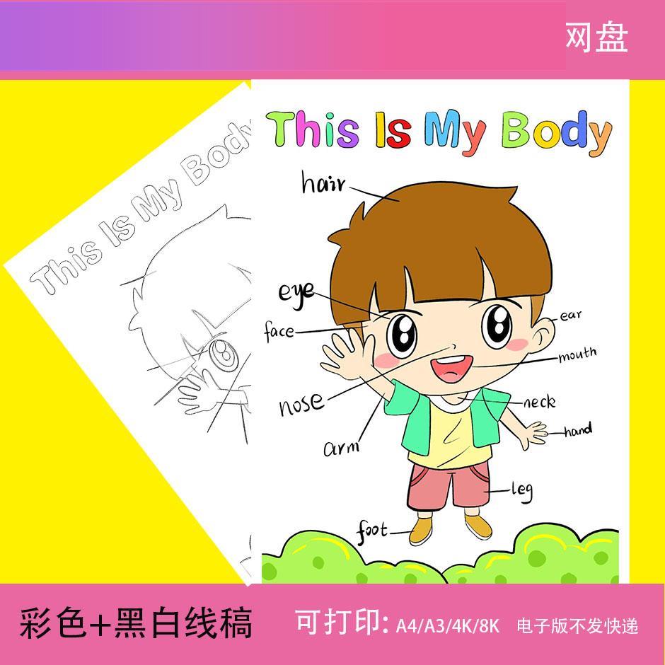 电子版my body 英语手抄报模板小学生我的身体器官部位英文单词线