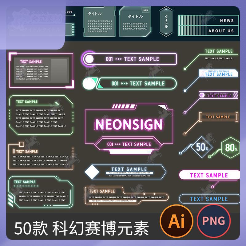 AI矢量蒸汽波科幻赛博朋克边框标题框标签几何图PNG免扣美工素材