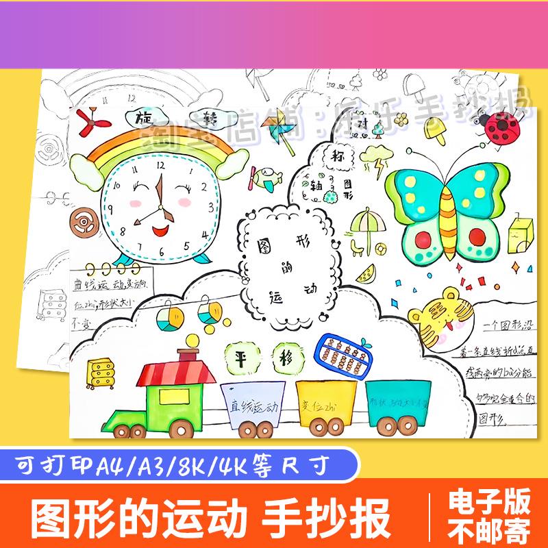 电子版图形的运动轴对称平移旋转手抄报电子小报模板线稿二年级数
