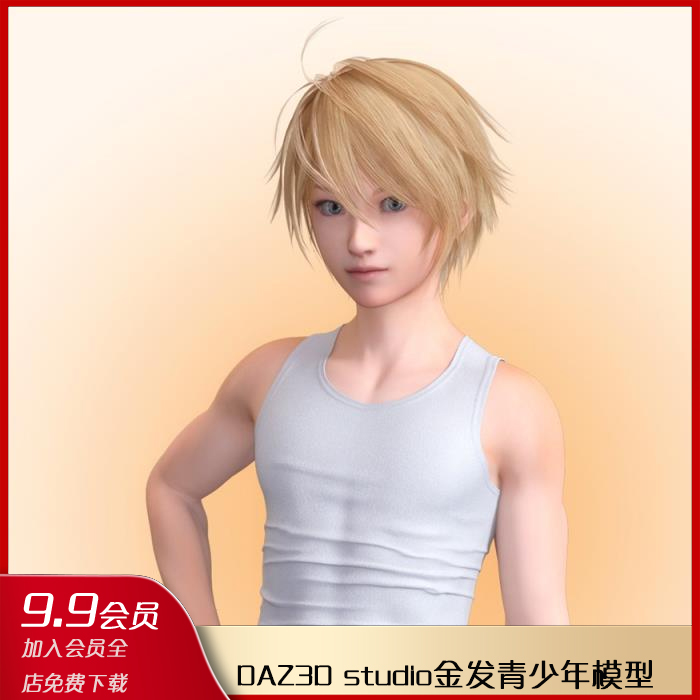 DAZ studio G8.1金发少年男性男孩角色人物3D模型设计素材Leo