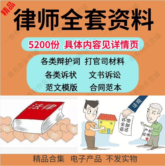 律师打官司资料包民刑事答辩护状法律文书写作格式模板范文本全套