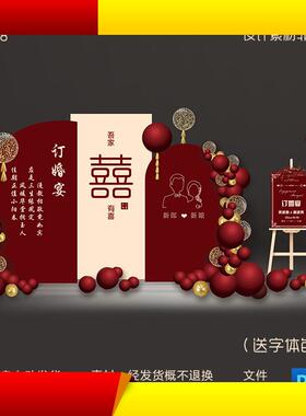 红色婚礼背景订婚宴婚庆派对迎宾喜字布置结婚kt板中式ps设计素材