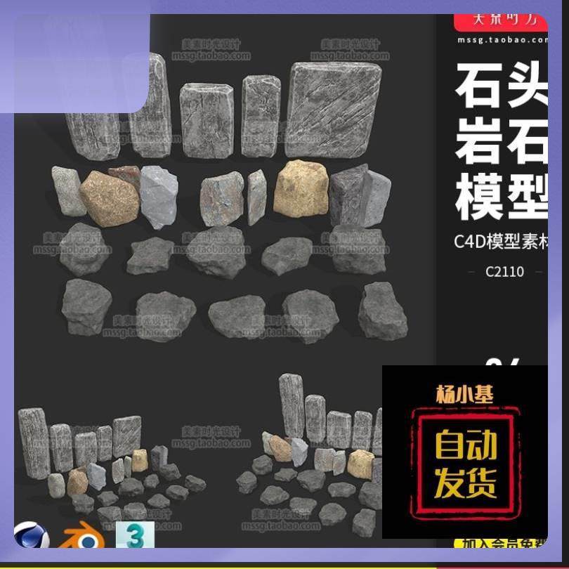 C4D自然景观石头石块石碑石板岩石3D模型fbx obj文件blender素材