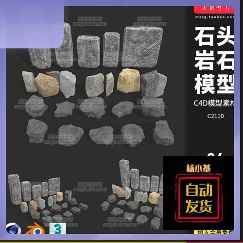 C4D自然景观石头石块石碑石板岩石3D模型fbx obj文件blender素材