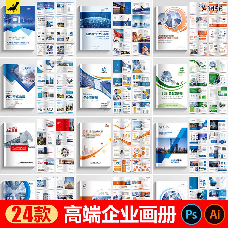 高端企业品牌画册模版简约大气公司宣传册AI/PSD设计素材源文件