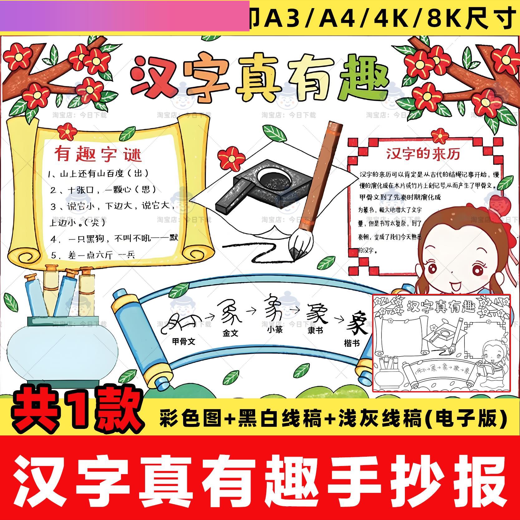 电子版汉字真有趣手抄报小学生遨游王国汉字的演变象形字猜字谜小