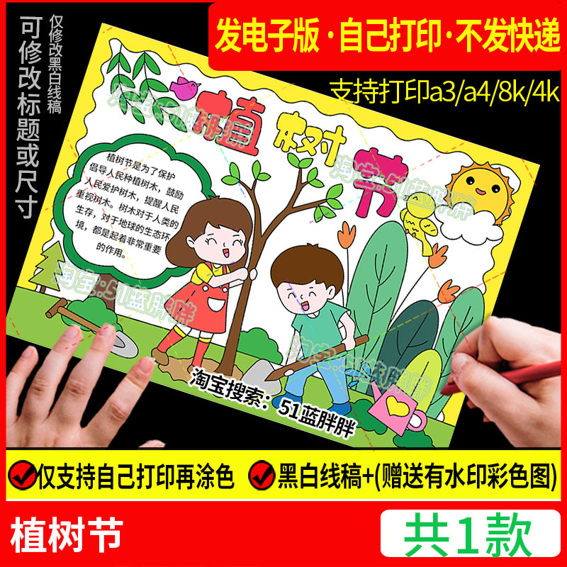 312植树节手抄报模板电子版小学生植树护绿造林8k小A3绿色环保4k