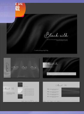 62【原创PPT模板黑色丝绸】产品宣传项目汇报工作总结丝滑轻奢